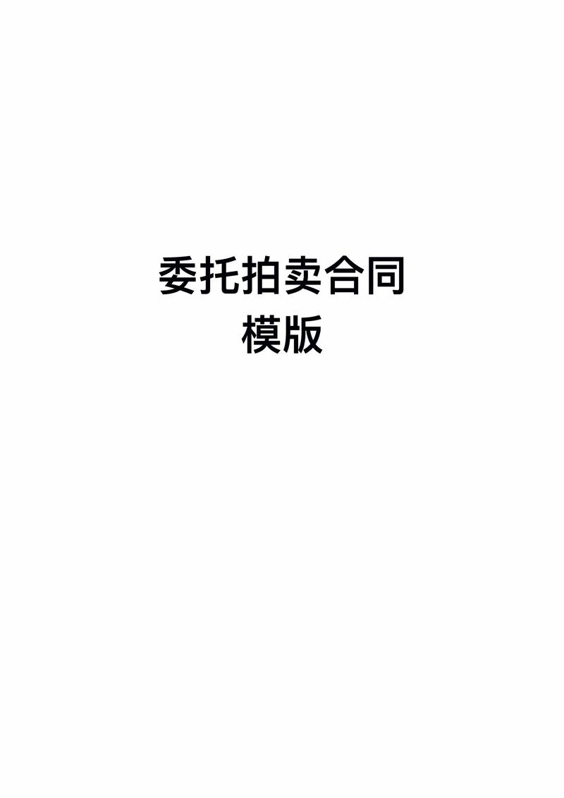拍卖会