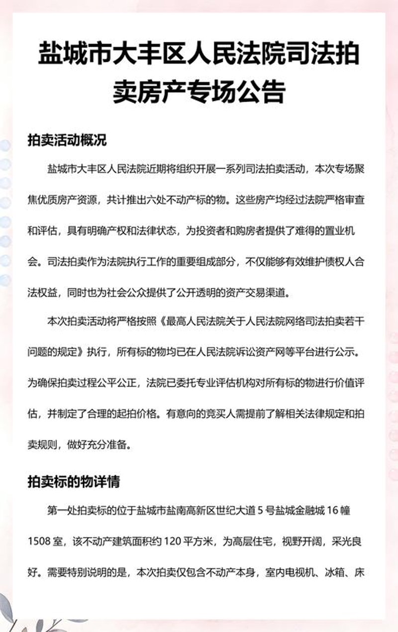 动产拍卖