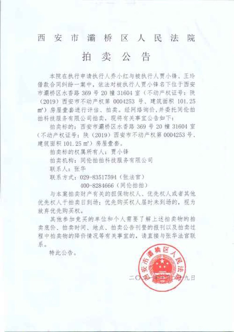 资产拍卖