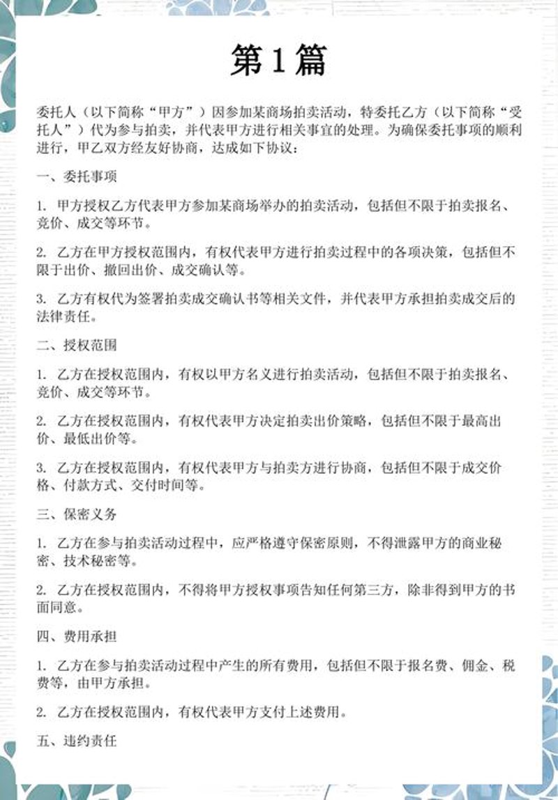 拍卖委托